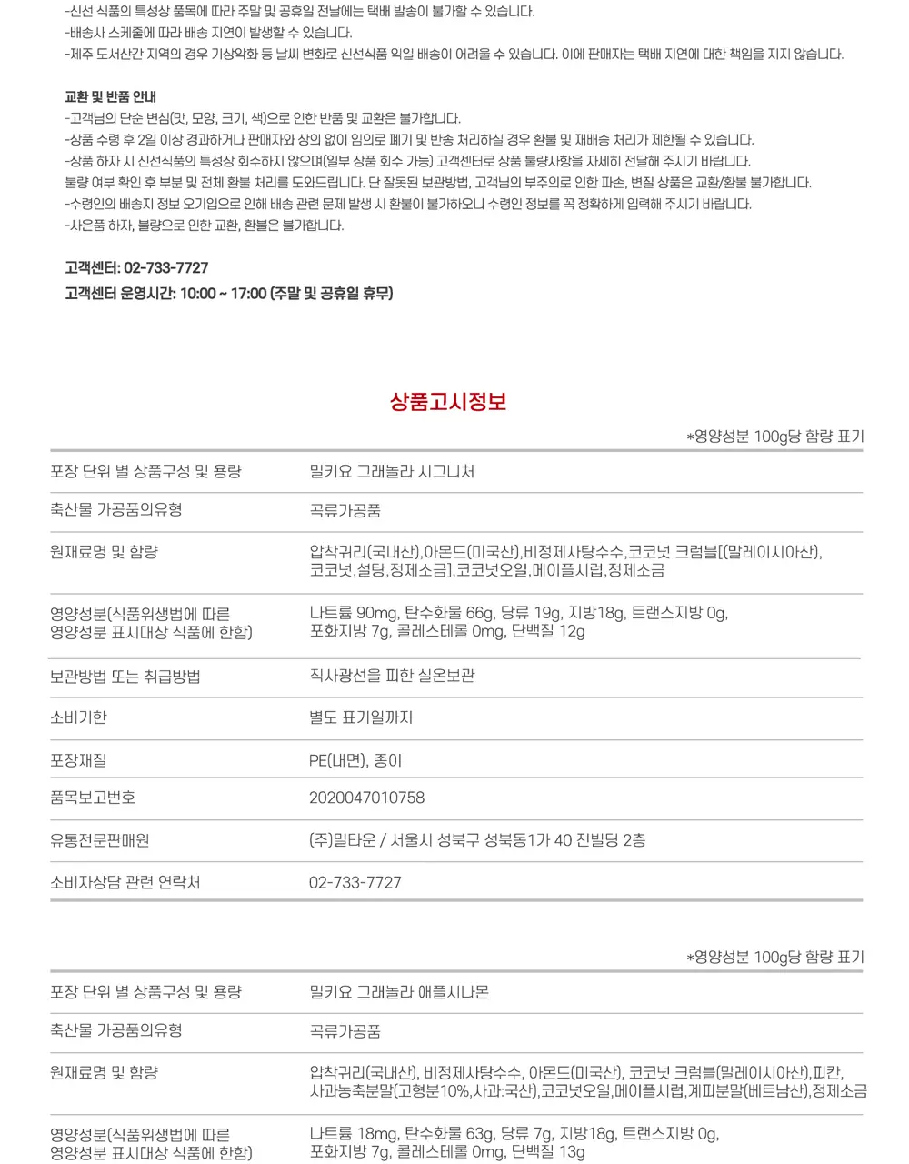 밀키요 [국내산 100% 압착귀리] 수제 그래놀라 시그니처 210g 상세페이지 16